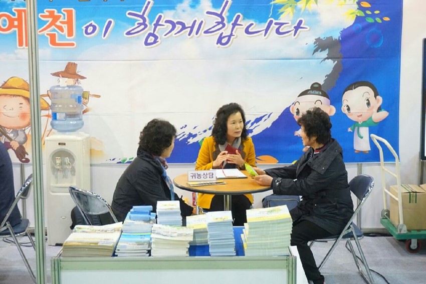 2.귀농귀촌 박람회 참가 등 귀농활성화에 나서